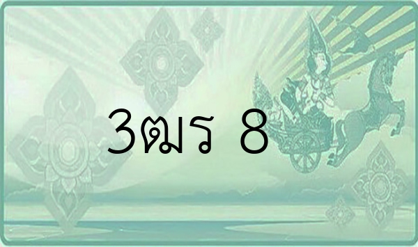 3ฒร 8